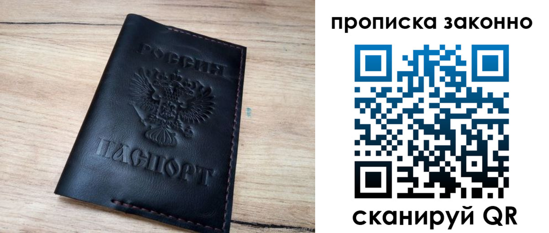 прописка 2025 в Темрюке